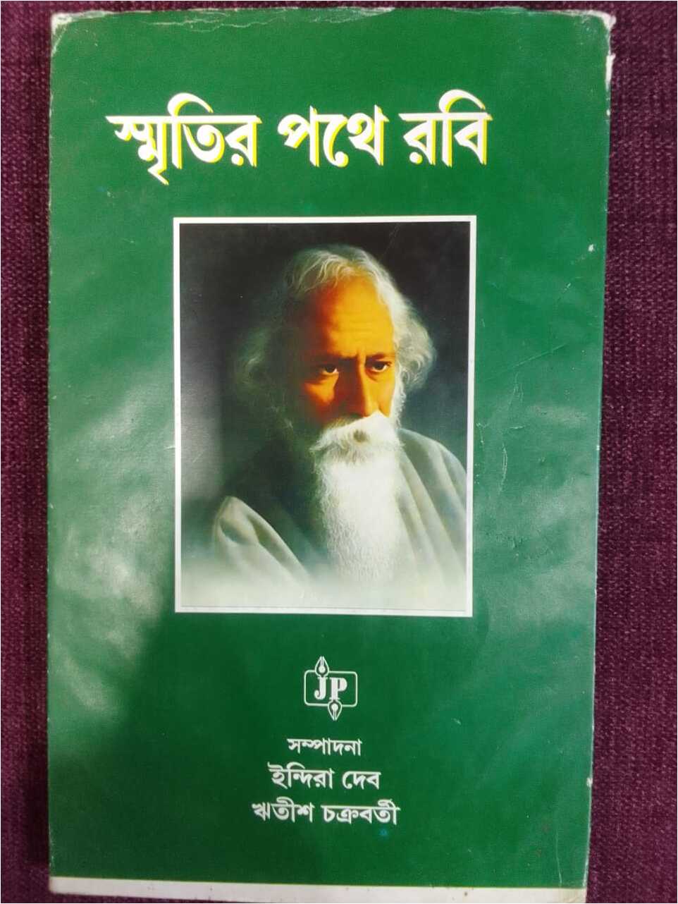 Smritir Pothe Robi