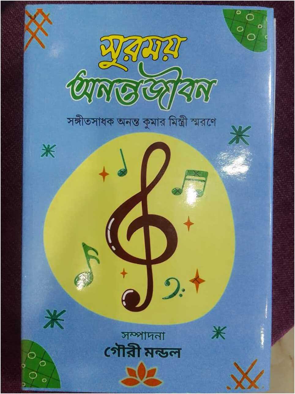 Surmoy Ananta Jeevan